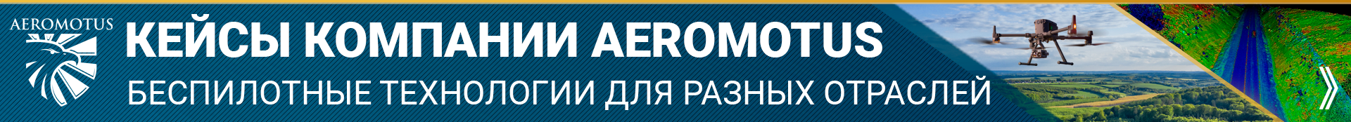Обучение пилотированию БПЛА и обработке данных для ООО «Газпромнефть - Заполярье» - Учебный центр Воздух