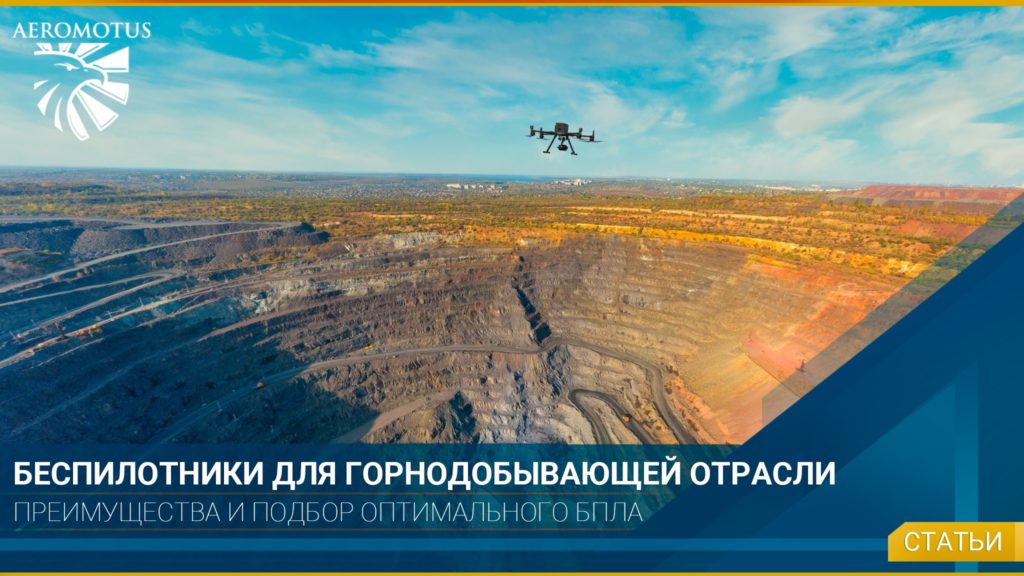 Обучение пилотированию дронов и обработке данных для ООО «Золоторудная компания Павлик» - Учебный центр Воздух